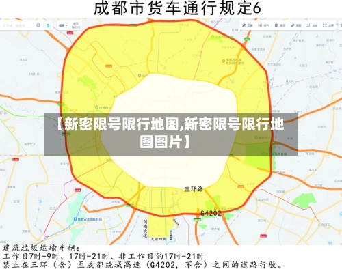 【新密限号限行地图,新密限号限行地图图片】-第2张图片