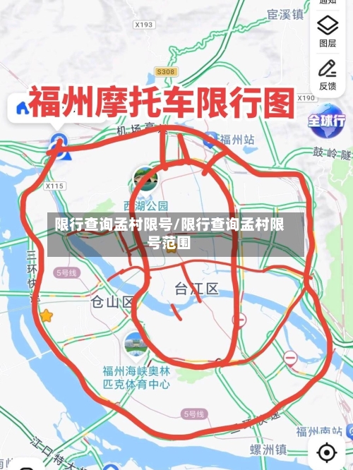 限行查询孟村限号/限行查询孟村限号范围