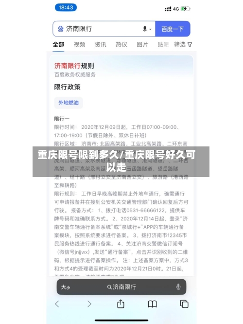 重庆限号限到多久/重庆限号好久可以走-第2张图片