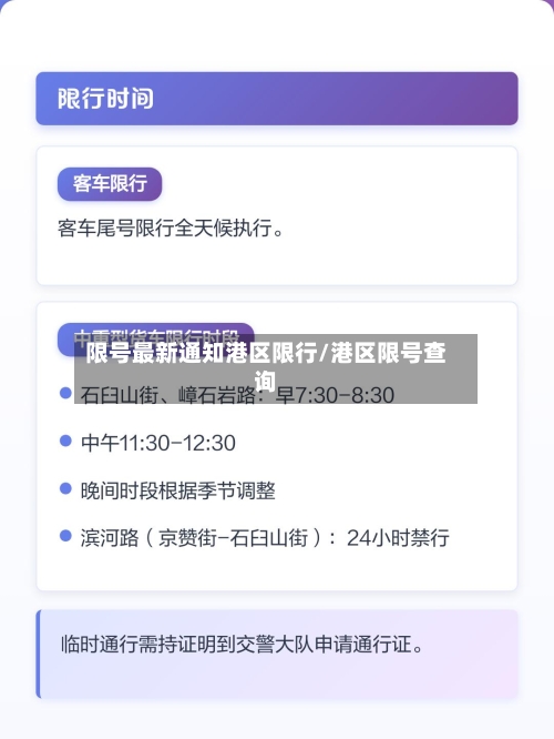 限号最新通知港区限行/港区限号查询