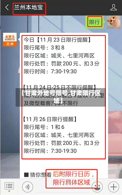 【甘肃外地号限号,甘肃限行区域】