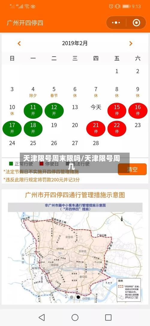 天津限号周末限吗/天津限号周几-第2张图片