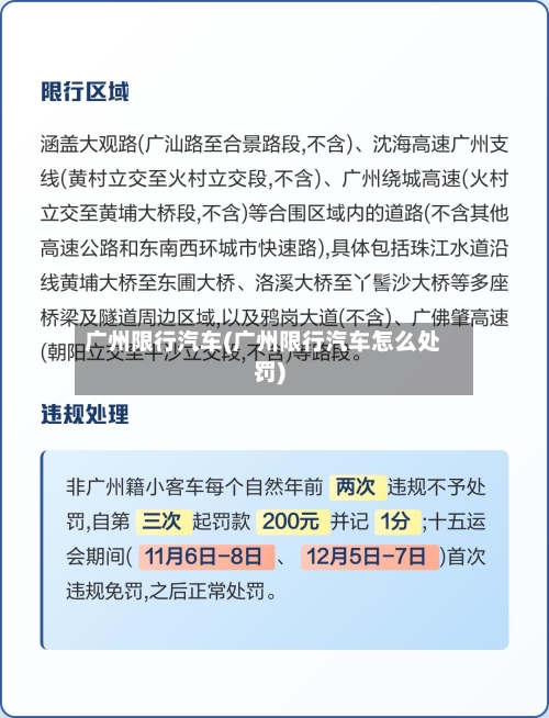 广州限行汽车(广州限行汽车怎么处罚)