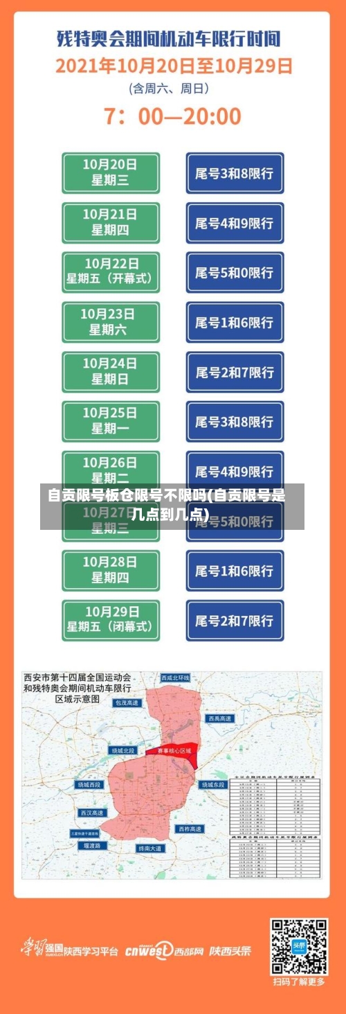 自贡限号板仓限号不限吗(自贡限号是几点到几点)-第3张图片