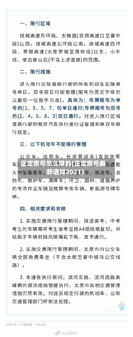 正定限号怎么限的(正定限号最新通知2021)