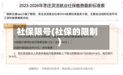 社保限号(社保的限制)-第3张图片