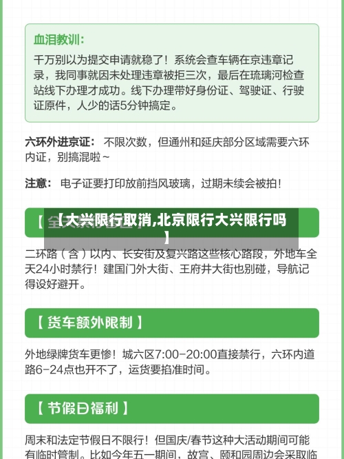 【大兴限行取消,北京限行大兴限行吗】-第2张图片
