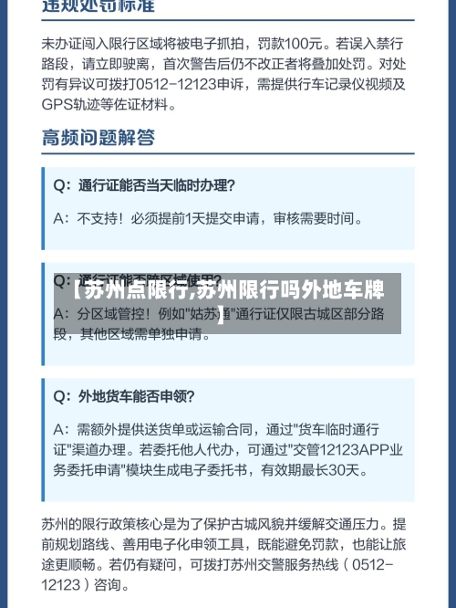 【苏州点限行,苏州限行吗外地车牌】-第2张图片
