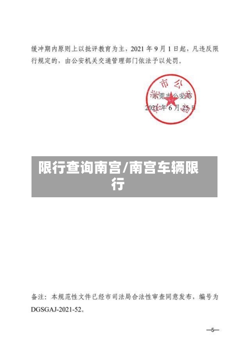 限行查询南宫/南宫车辆限行