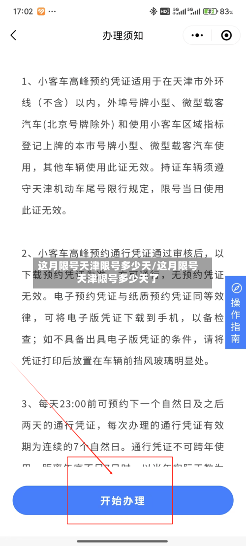 这月限号天津限号多少天/这月限号天津限号多少天了