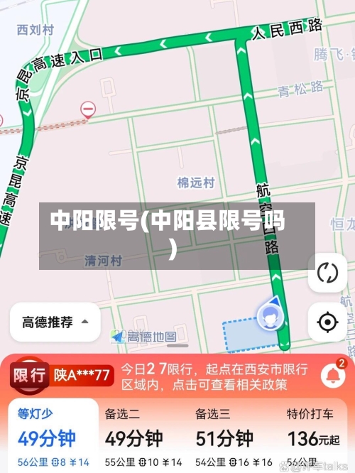 中阳限号(中阳县限号吗)-第2张图片