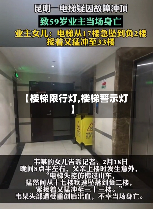 【楼梯限行灯,楼梯警示灯】-第2张图片
