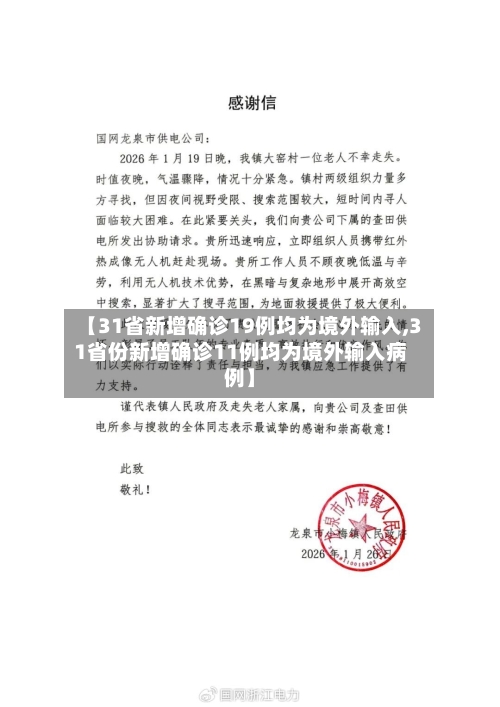 【31省新增确诊19例均为境外输入,31省份新增确诊11例均为境外输入病例】